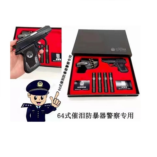 64枪式催泪防暴器