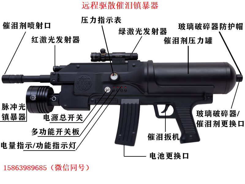 远程驱散催泪镇暴器.png